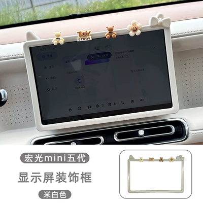 Console Display Screen Protective Frame | Other Automotive Interior Supplies - wuling-hongguang-mini-5th-generation-beige-brown-miu-bear-toy-letter-plate-combination-display-screen-decorative-frame-soft-white-abs