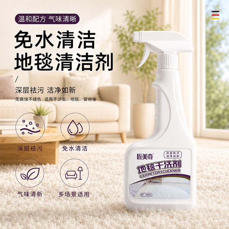 Special cleaning agent for floor mats and carpets, fabric dry cleaning agent, no-rinse plush carpet cleaner, household stain remover