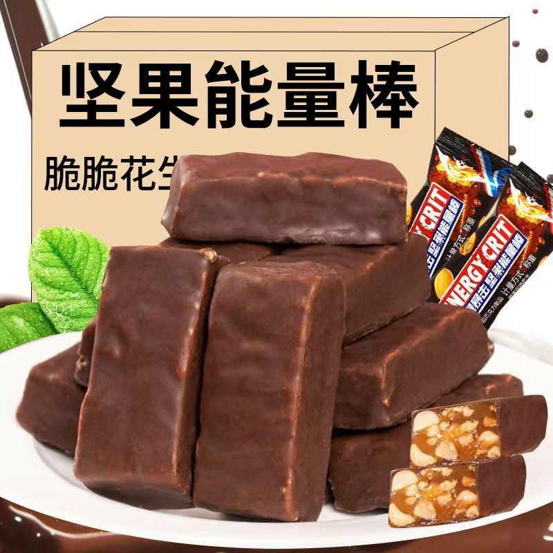 花生夹心巧克力果仁坚果能量棒休闲糖果充饥办公室小零食批发代发