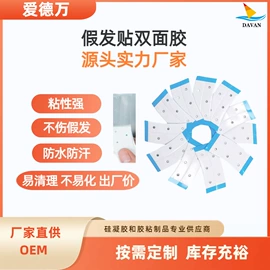 环保产品胶带;假发护理用品;组合运动户外护具