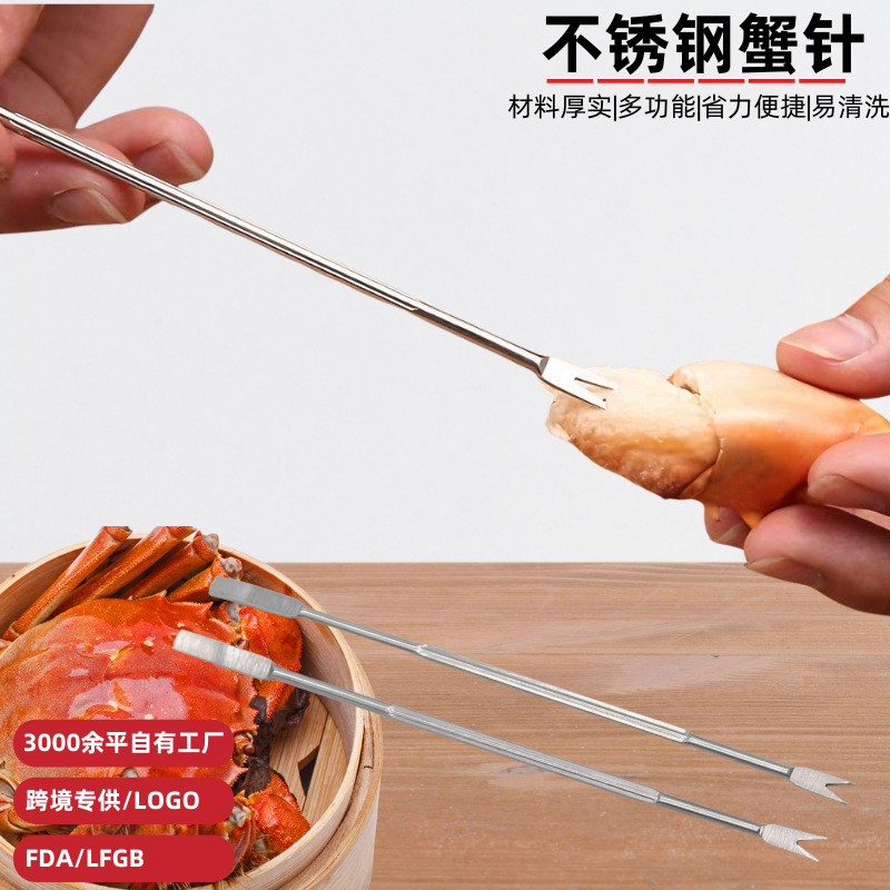 不锈钢海鲜蟹针专用扒肉针坚果核桃针挑肉水果叉厨房小工具