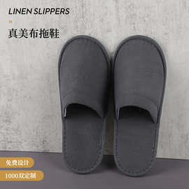酒店一次性拖鞋批发居家待客灰色真美布防滑宾馆民宿酒店拖鞋