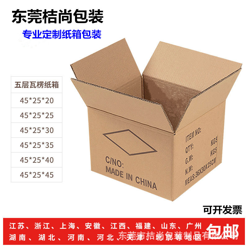 定制五层普通特硬超硬外贸产品周转搬家物流打包装箱物流快递纸箱