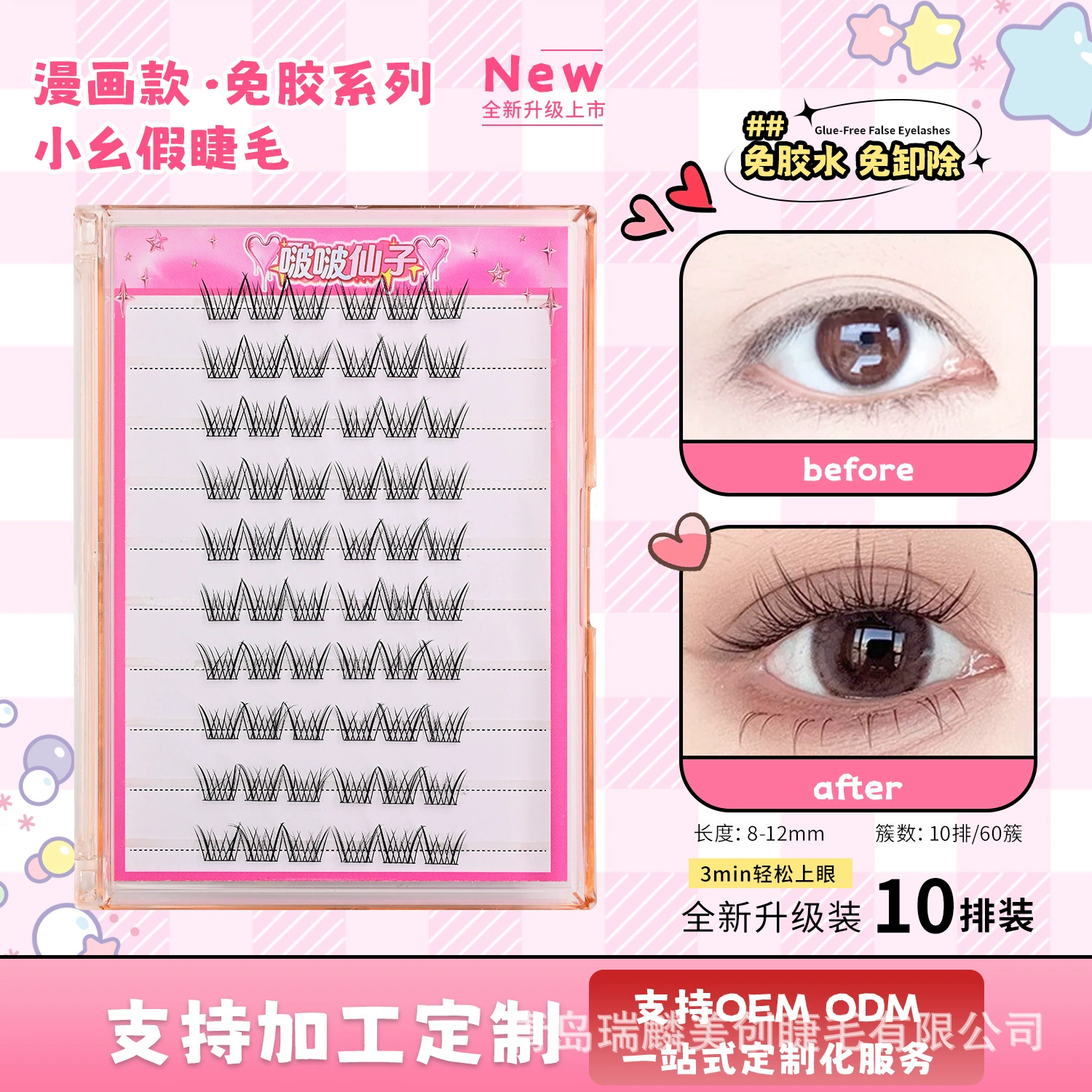 Self-adhesive short coral false eyelashes for eyelashes