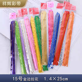 15号金边拉花小号拉花袋子封口拉花礼盒包装抽绳拉花蝴蝶手拉花