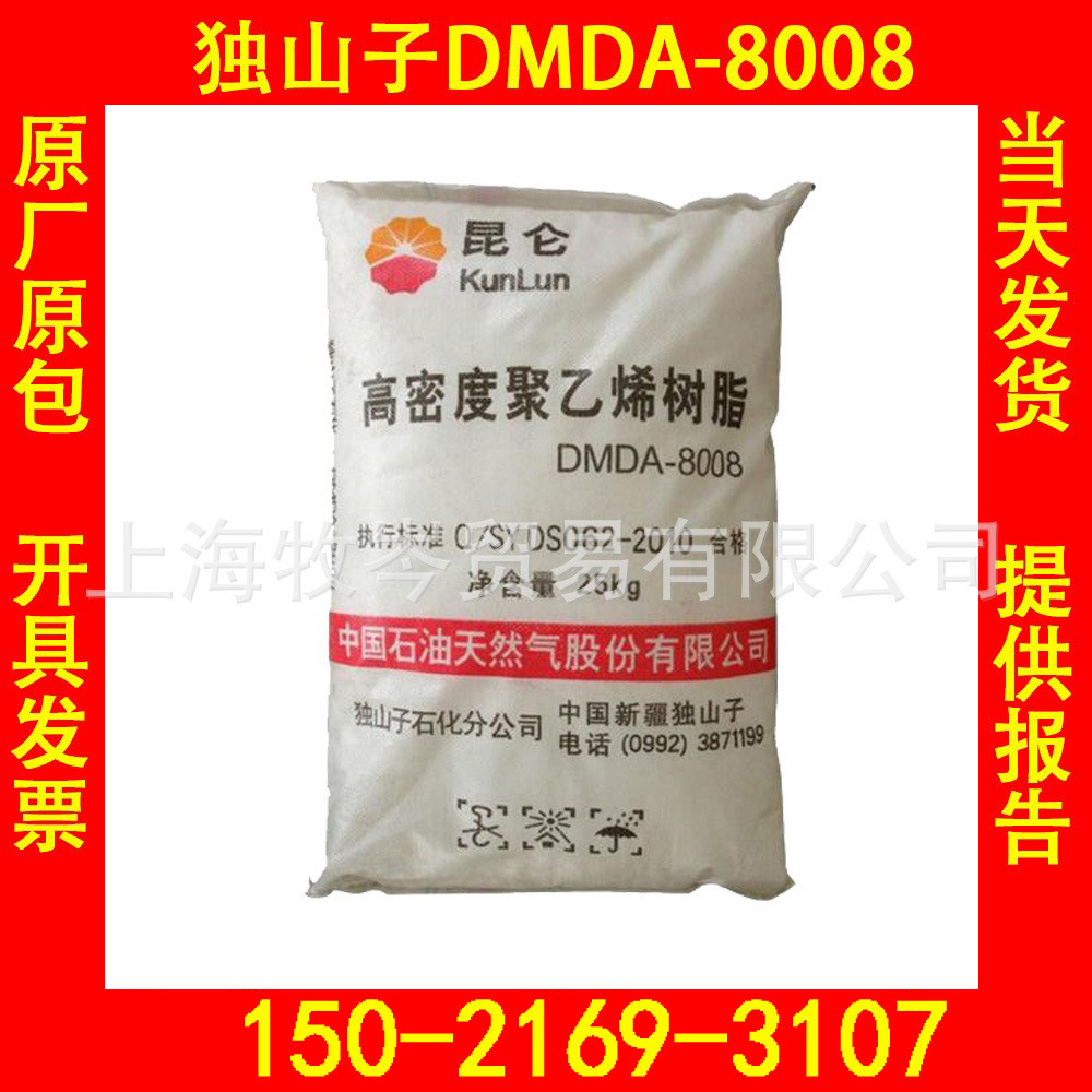 DMDA-8920 独山子石化 DMDA8920 高密度聚乙烯 注塑级高流动HDPE