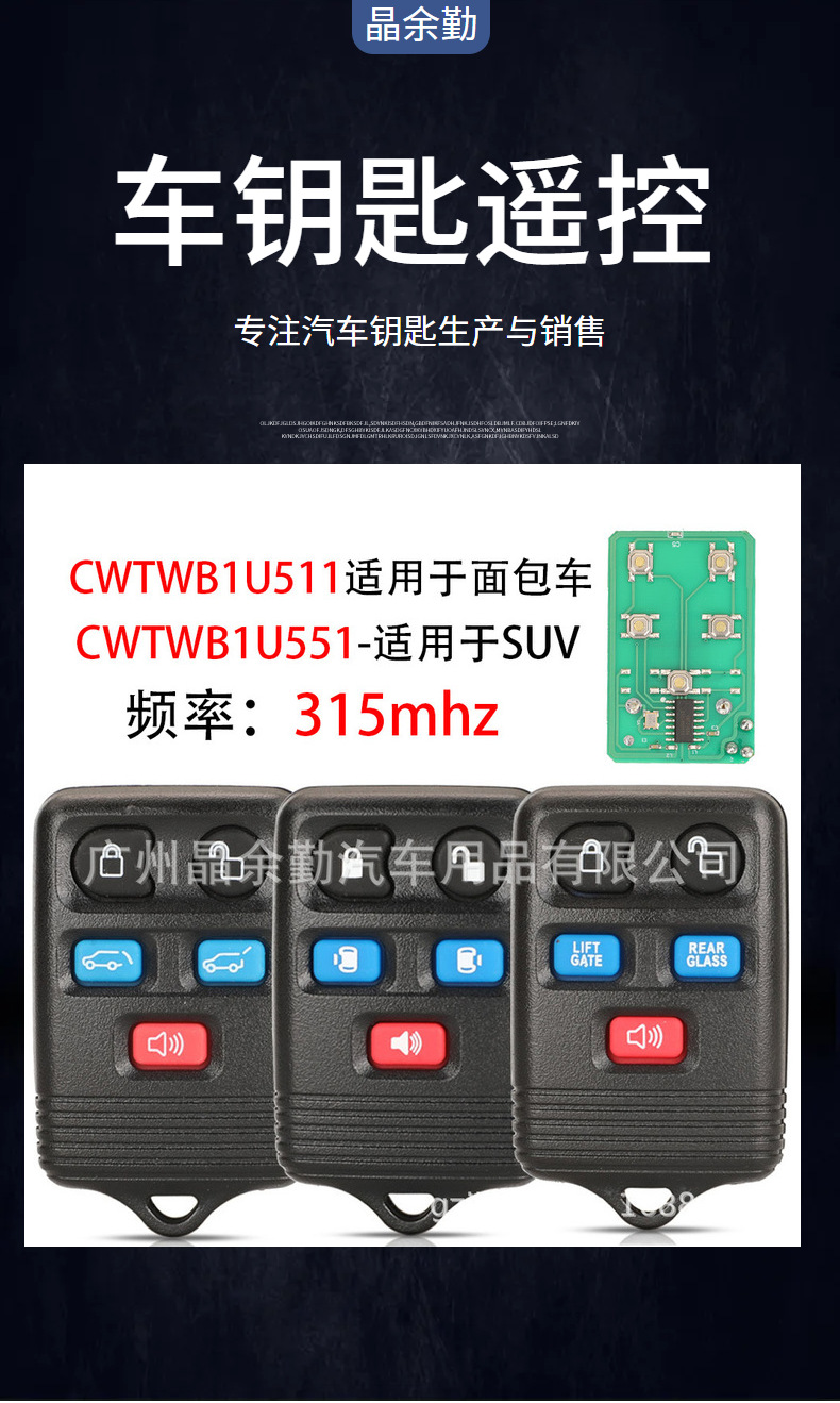 CWTWB1U551/511 is suitable for 5-button Ford car remote control split remote control key frequency 315mhz