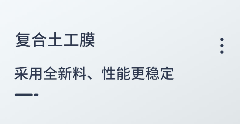 土工膜_03