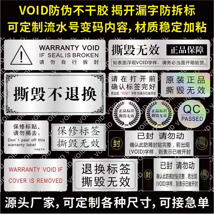 Void Anti-Tear Anti-Counterfeiting Label Customized Peel-Off Self-Adhesive Sealing Sticker Disposable Anti-Counterfeiting Label Sticker