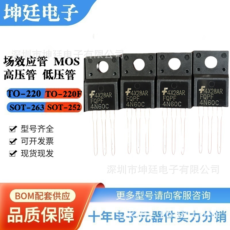 现货FQPF4N60 4N60 5N60 6N60 8N80 600V 4AN沟道管场效应管220F