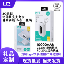 3C认证1万毫安充电宝 迷你便携自带挂绳 适用苹果15手机移动电源