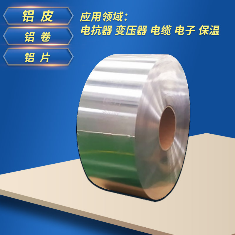 铝皮