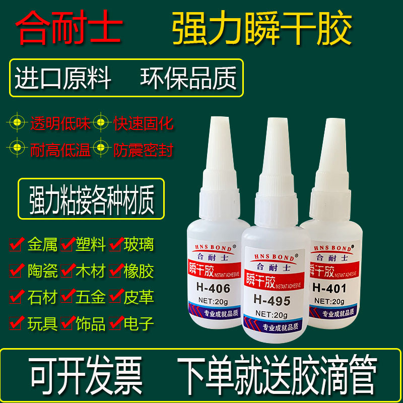 401胶水强力万能胶焊接剂通用型金属塑料橡胶木材皮革专用胶502胶
