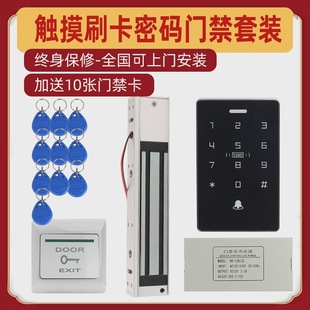 Outdoor waterproof touch access control system integrated glass door iron door magnetic lock electric plug lock card swipe password set