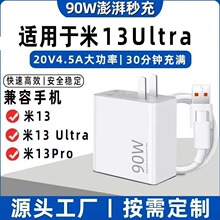 90W充电器适用小米13Ultra金标闪充小米13/13Pro手机快充电头正品