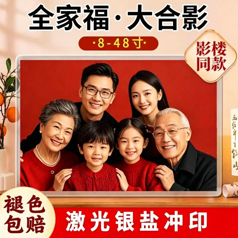Large-size photo printing, silver-sodium printing, family photos, graduation photos, laminated mobile phone photos, laser printing, high-definition printing