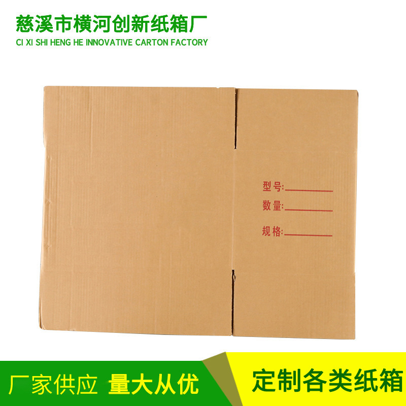 批发快递纸箱 8号周转箱 淘宝快递物流瓦楞纸箱