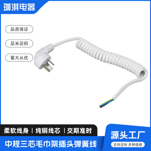 Three-core national standard spring power cord electric towel rack spring power cord dryer telescopic spring power cord