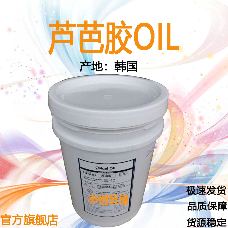 芦芭油 韩国  芦芭胶OIL 化妆品保湿剂 润肤剂 面膜护肤凝胶 1KG