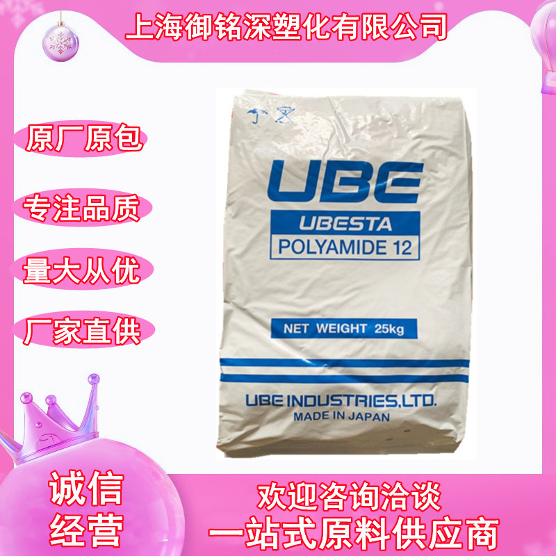 光学级PA12宇部3020U羽毛球食品医疗中粘度注塑挤出电线缆3030U