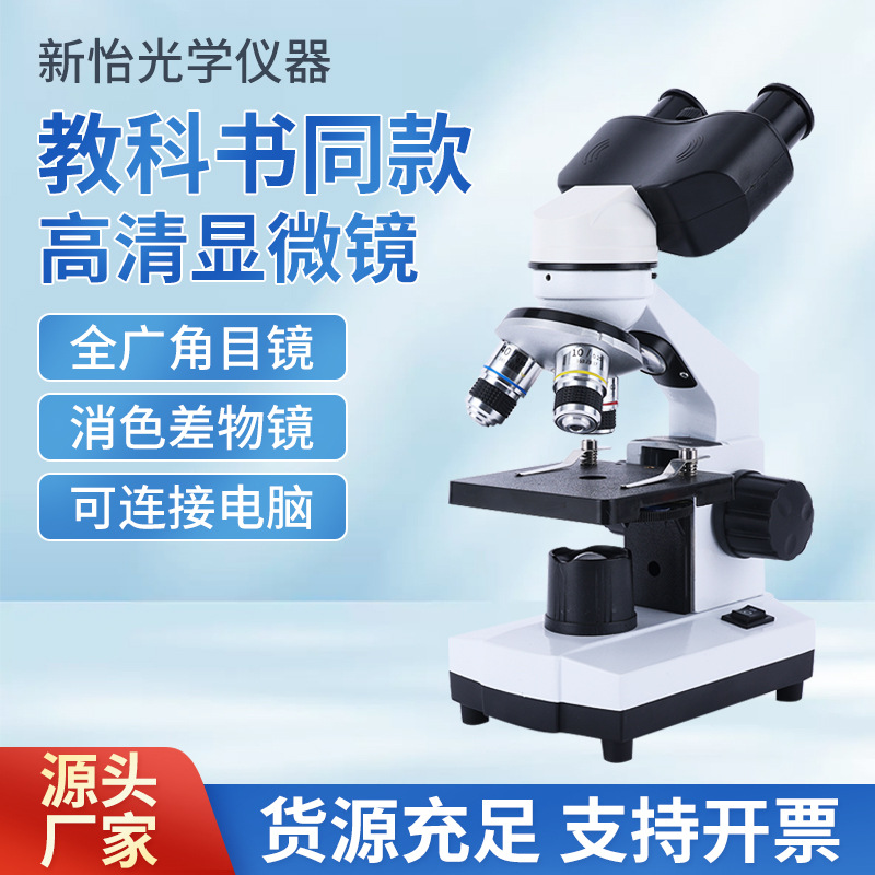 生物显微镜学生院校微观实验光学显微镜高清单轴双目显微镜生物