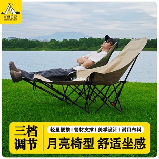 Outdoor Folding Chair with Backrest, Moon Chair, Adjustable Camping Chair, Portable Recliner, Beach Fishing Picnic Chair Stool
