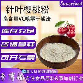 巴西针叶樱桃粉高含量VC针叶樱桃提取物抗氧化剂固体饮料针叶樱桃