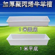 羊槽食槽牛羊用塑料槽加厚牛羊槽料槽饮水平底料槽种植槽特厚耐用