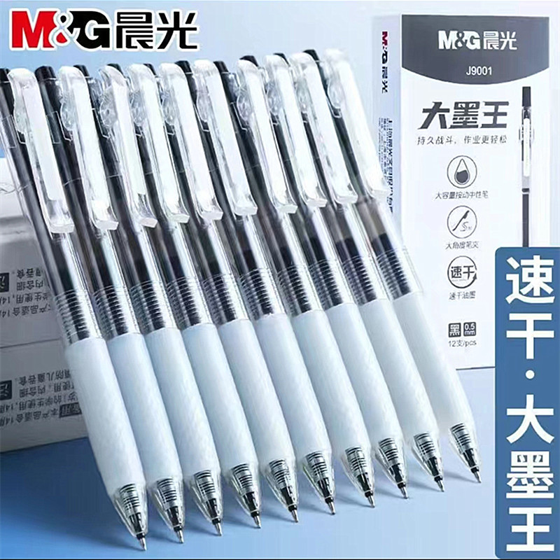 晨光文具大墨王中性笔学生按动速干ST头黑红色刷题大容量水芯0.5|undefined