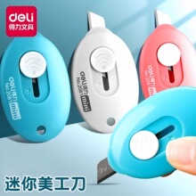 得力2081美工刀小号迷你拆信刀 可爱mini 挂孔便携 裁纸刀 随身小