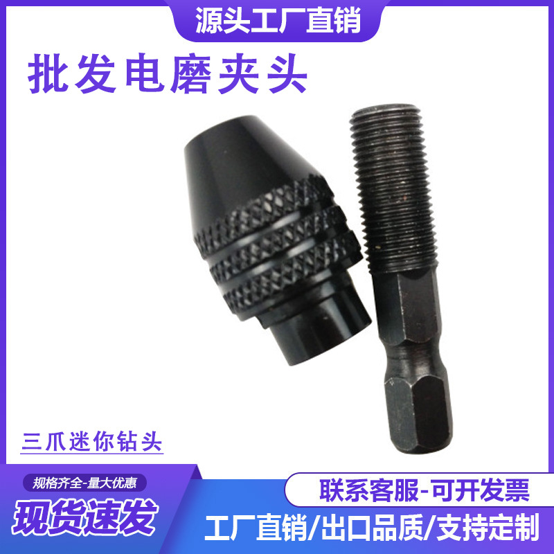 批发电磨夹头配件套装 三爪迷你钻头 可调电磨用 夹头加杆款