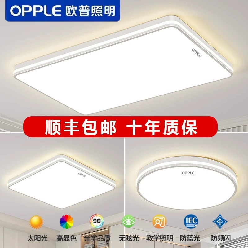 Op Lighting Led Living Room Ceiling Light Full Spectrum Eye Protection Main Light Modern Simple Large Light Bedroom 2026 New Model