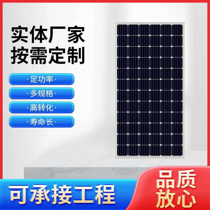 太阳能板单晶硅380W光伏组件电池板发电板户外厂家家用高效