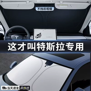 [Premium Selection] Suitable for Tesla Car Accessories Model Y Car Front Windshield Sunshade, Sun Protection and Heat Insulation Front Shield
