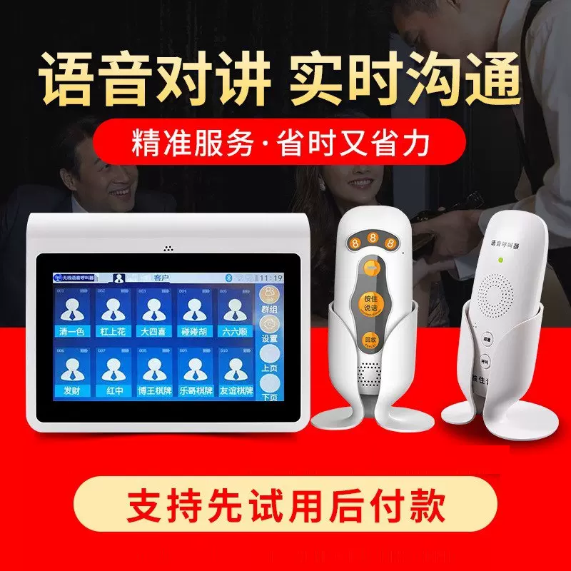 餐厅月子会所棋牌室茶楼对讲呼叫器服务铃无线语音呼叫器无线对讲