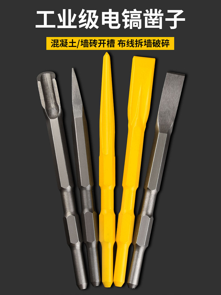 六角柄电锤轻型电稿冲击凿子 钢凿镐钎尖凿 扁凿 电镐头 石工凿