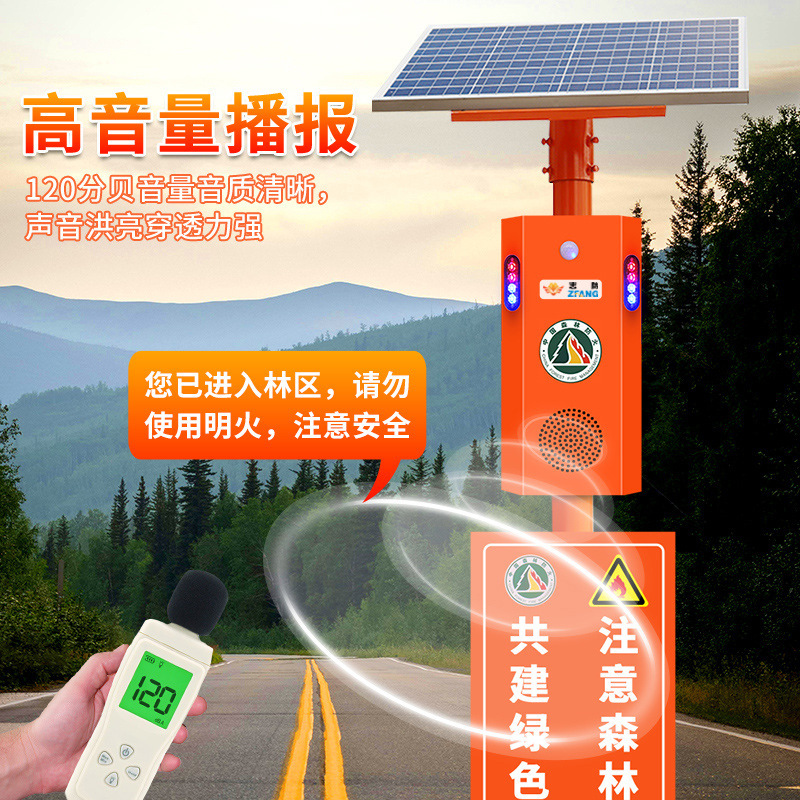 太阳能语音提示器森林防火宣传杆景区安全来人播报人体红外线喇叭|undefined