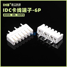 IDC卡线端子-6P汽车防水连接器 接插件端子 对插车用公母线束