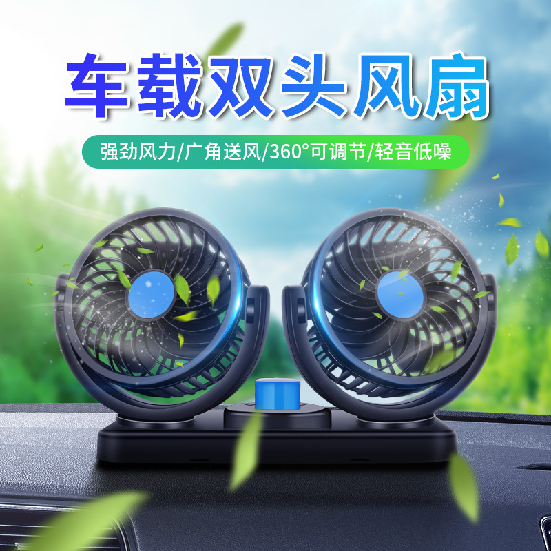 车载双头风扇  汽车小风扇12V24V面包车大货车USB迷你强力电风扇|ru