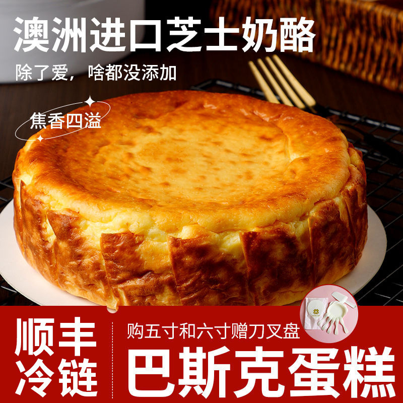 【现做现发】巴斯克芝士蛋糕奶酪蛋糕零食甜点下午茶剂1|undefined
