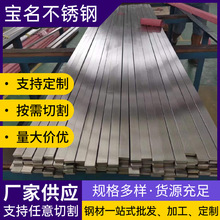 304不锈钢扁钢工厂201冷拉扁条建筑装饰可零切可定制