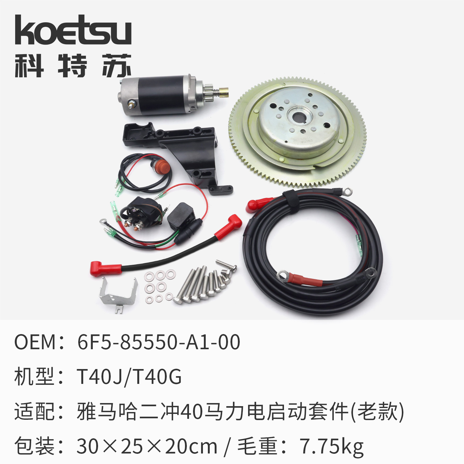 雅马哈2-40J40G 电启动套件.jpg