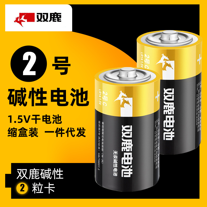 双鹿2号电池碱性电池中号LR14二号1.5V挤奶器干电池C型1粒价#