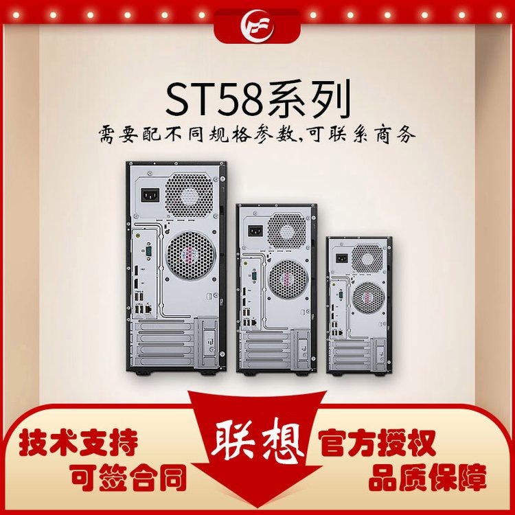 Lenovo ThinkSystem ST58 Series Enterprise-Class Tower Servers Suitable for Small Businesses and Homes