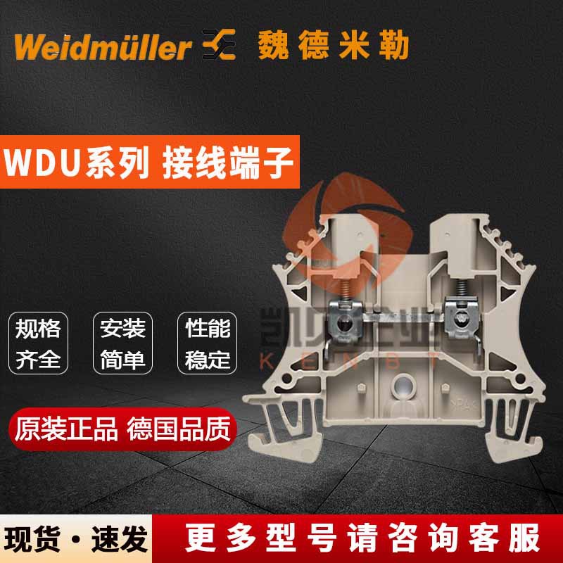 魏德米勒接线端子WDU2.5/4/6/10/16/35/50/120直通型导轨式端子
