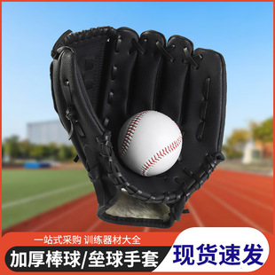 Baseball Gloves Children and Teenagers Adult Guarding Gloves Professional Baseball and Softball PU Closing Gloves Group Building Development Props