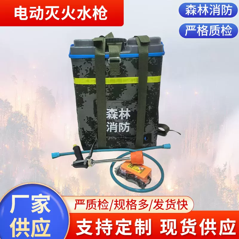 森林消防水枪大功率大容量高压电动灭火水枪森林灭火水枪厂家