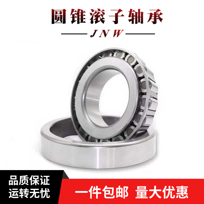 哈尔滨JNW圆锥压力轴承32004 32005 32006 32007 32008 转向轴承