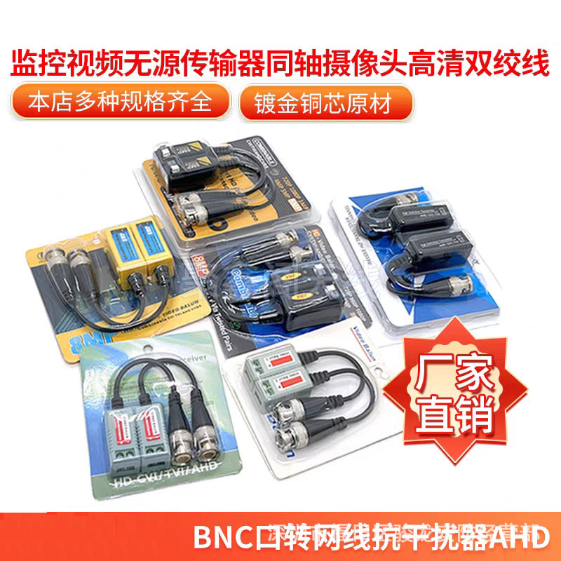 5MP 8MP高清双绞线传输器balun同轴转接头AHD TVI信号接头4K防雷