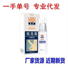 Xia Qinghuke Lucien ドクタースプレー 30 ミリリットル脇の下の臭い制汗剤皮膚外用サポートドロップシッピング z